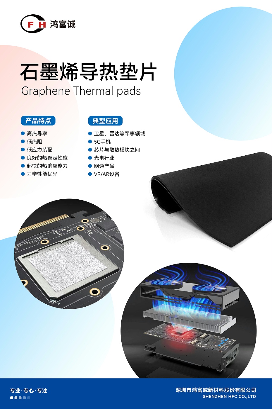 石墨烯導(dǎo)熱墊片