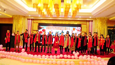 鴻富誠(chéng)-年會(huì)